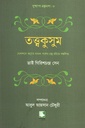 তত্ত্বকুসুম