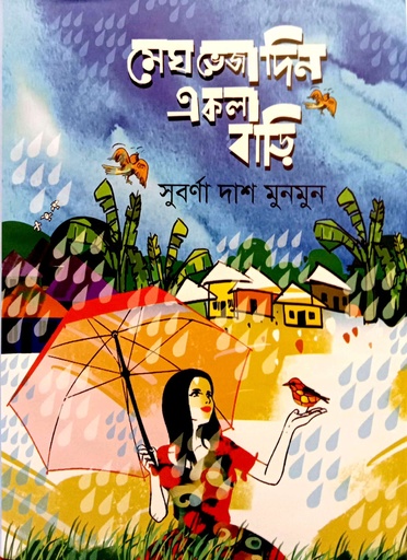 [9789849855675] সূর্যোদয়ের গান