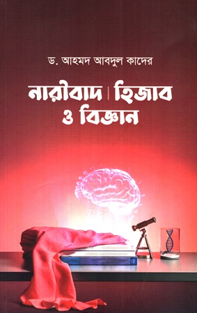 [9789843574084] নারীবাদ হিজাব ও বিজ্ঞান