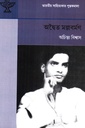 অচিন্ত্য বিশ্বাস 
