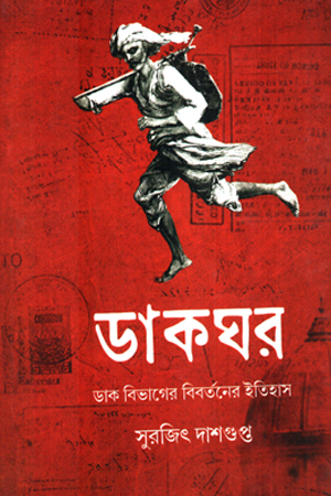 [9789361336010] ডাকঘর