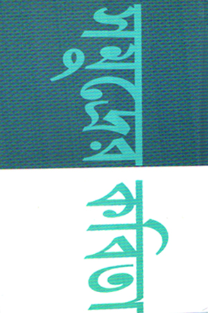 [9789394205932] সমুদের কবিতা