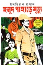 হলুদ পাহাড়ে মৃত্যু 