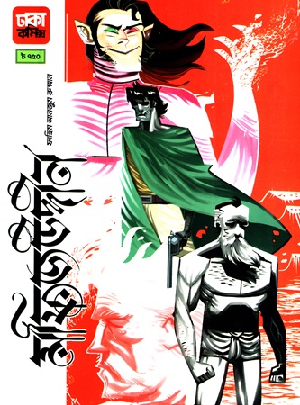 [9789849685029] মফিজউদ্দীন ভলিউম