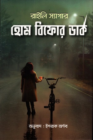 [9781556156786xx1] হোম বিফোর ডার্ক