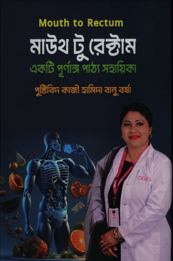 [97898493300000] মাউথ টু রেক্টাম