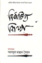 নির্বাচিত শিখা