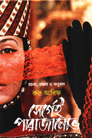 [1051430000008] সের্গেই পারাজানোভ