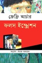 ফলস ইম্প্রেশন
