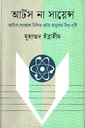 আর্টস না সায়েন্স
