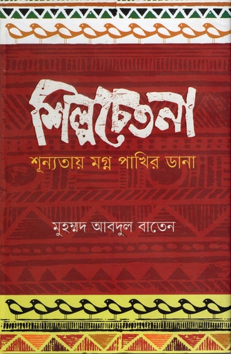 [9789848043530] শিল্পচেতনা