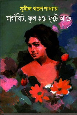 [9789848858387] মার্গারিট , ফুল হয়ে ফুটে আছে