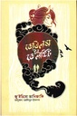 ডেভিলস ইন ডে লাইটস