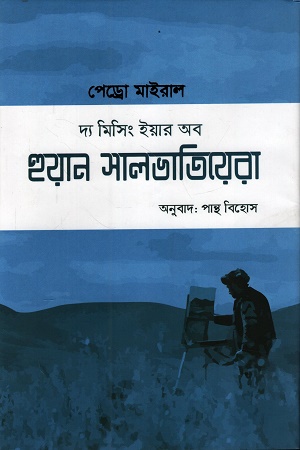 [1052850000005] দ্য মিসিং ইয়ার অব সালভাতিয়েরা