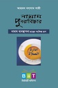 নামায পুনরাবিষ্কার
