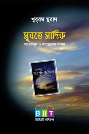 [9789849491170] সুবহে সাদিক