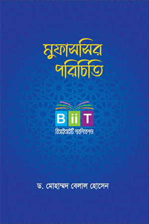 [9789849572916] মুফাসসির পরিচিত