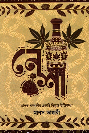 [9789393833990] নেশা