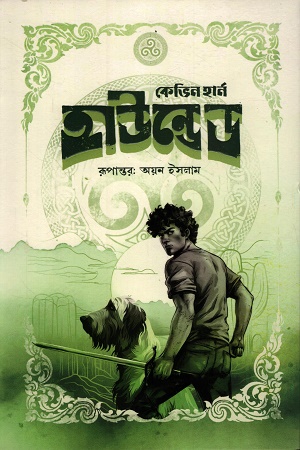 [9789843602480] হাউন্ডেড