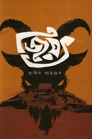 [9789843573964] জিয়ৎ