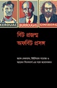 বিট প্রজন্ম অফবিট প্রসঙ্গ