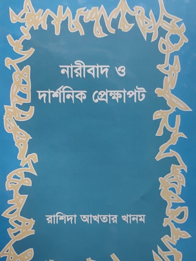 [9847000001648] নারীবাদ ও দার্শনিক প্রেক্ষাপট