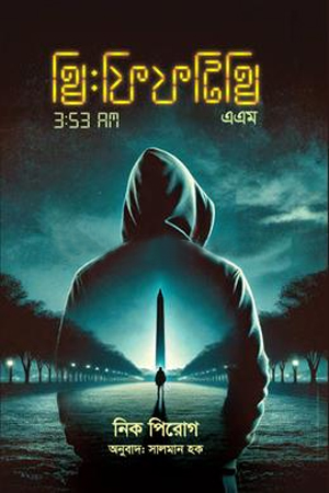 [9789849936671] থ্রি: ফিফটি থ্রি এ.এম