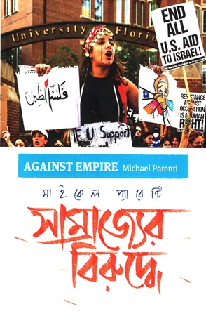 [9789849931805] সাম্রাজ্যের বিরুদ্ধে