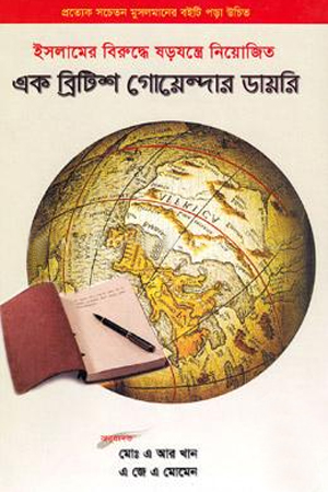 [9789848933643] এক ব্রিটিশ গোয়েন্দার ডায়রি