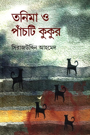 [9789849912743] তনিমা ও পাঁচটি কুকুর