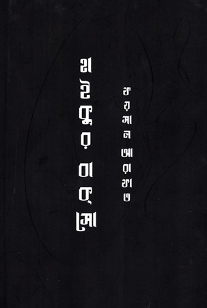 [9789849981220] হাইকুর বাক্স