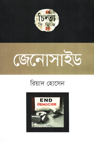 [9789849452553] চিন্তা সিরিজ:জেনোসাইড