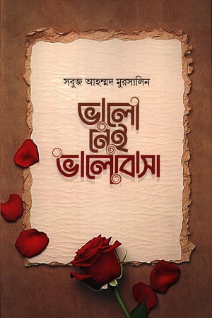 [1063180000009] ভালো নেই ভালোবাসা