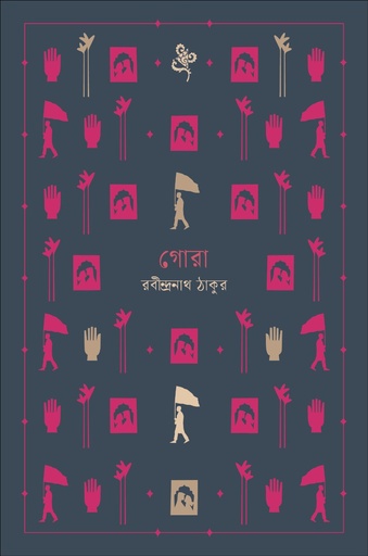 [9789849799207] গোরা