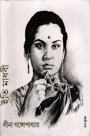 [9789389380590] ইতি মাধবী
