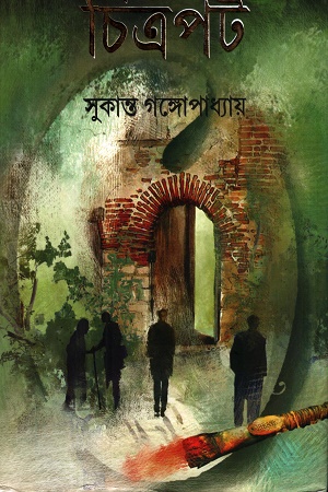 [9788194143291] চিত্রপট
