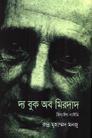 [978984988142] দ্য বুক অব মিরদাদ