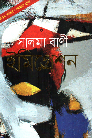 [9789844328433] ইমিগ্রেশন 