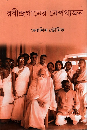 [9788198551245] রবীন্দ্রগানের নেপথ্যজন