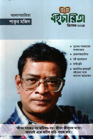 [1066450000006] বইচারিতা ডিসেম্বর ২০২৪
