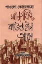 ম্যানুসক্রিপ্ট ফাউন্ড ইন আক্রা