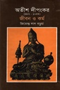 জীবন ও কর্ম ৯৮২-১০৫৪