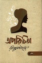 অপরিচিতা হৈমন্তী