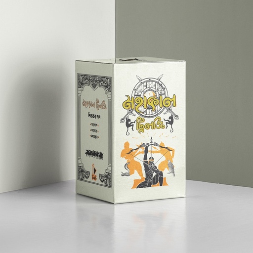 [1067150000006] মহাকাল ট্রিলজি 