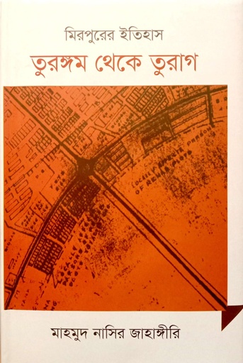 [9789849998327] মিরপুরের ইতিহাস তুরঙ্গম থেকে তুরগা