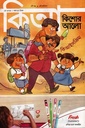 কিশোর আলো মে ২০২৫