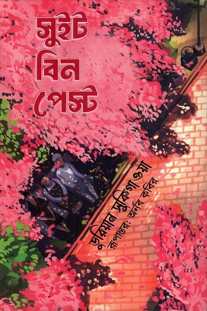 [1067850000009] সুইট বিন পেস্ট