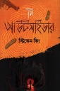 দি আউটসাইডার