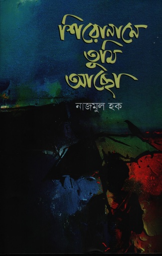 [9789849989417] শিরোনামে তুমি আছো