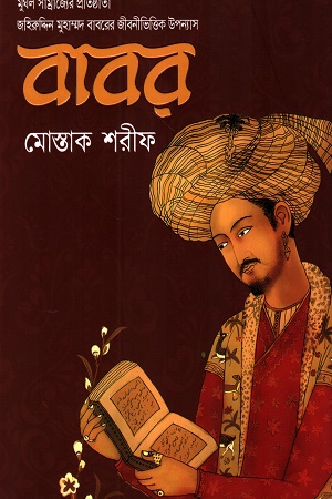 [9789849939603] বাবর